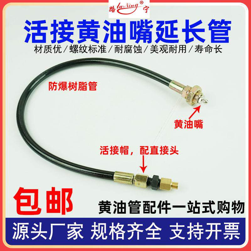 黄油嘴延长管工程货车改加装专用高压防爆注油软管打黄油加长管10