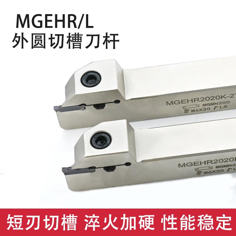 切槽刀杆浅槽 小切深刀杆MGEHR1616/2020-3T10 短刃槽刀 数控刀杆
