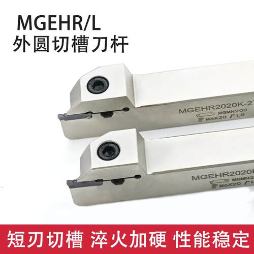 切槽刀杆浅槽 小切深刀杆MGEHR1616/2020-3T10 短刃槽刀 数控刀杆