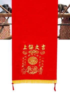 农村自建新房乔迁上梁用的东西挂件饰大全上梁大吉用品红布条横幅