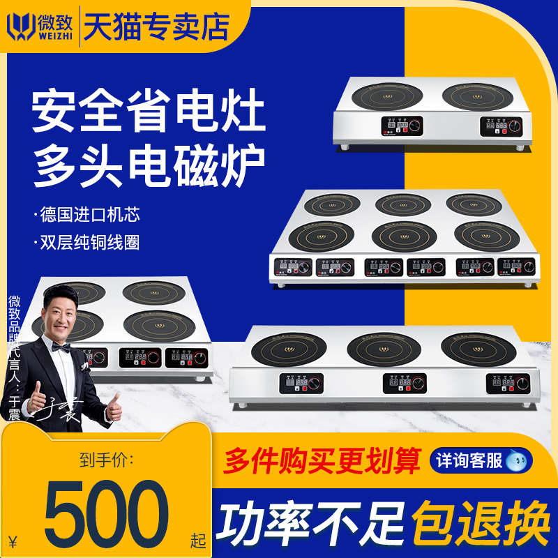 微致 商用电磁炉多头3500w大功率4眼三四六八头麻辣烫灶8眼煲仔炉