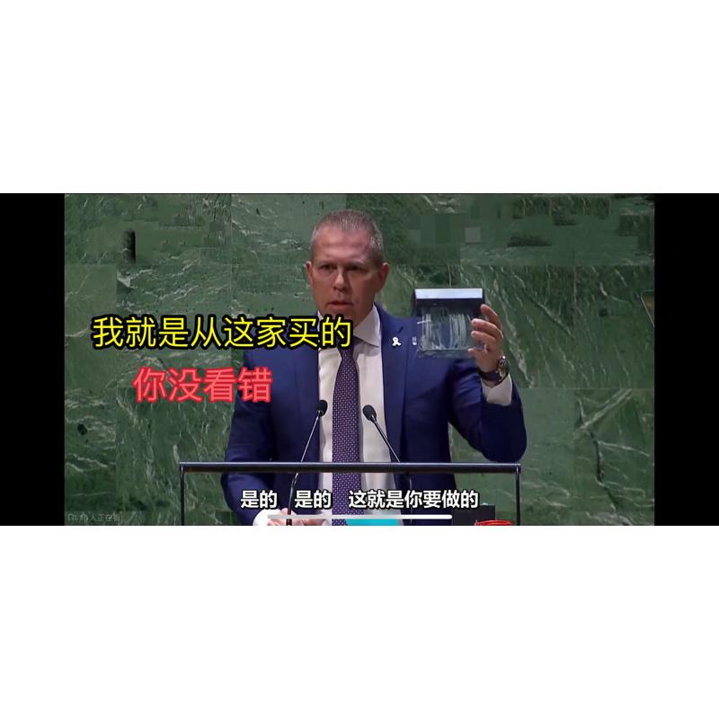 以色列代表埃尔蛋联合国宪章同款USB电动碎纸机