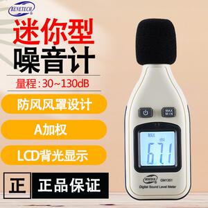 标智GM1351 高精度分贝计专业声级计 环境噪音家用音量测量噪音计