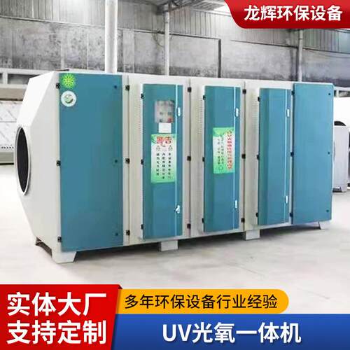 UV光氧催化活性炭一体机废气处理设备吸附箱二级过滤箱净化过滤器