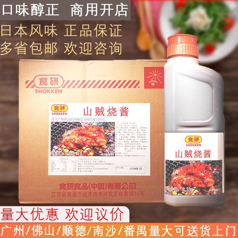 食研山贼烧酱大桶装日式烤肉酱牛肉盖浇饭猪骨拉面烤鳗光艳烧烤酱图片