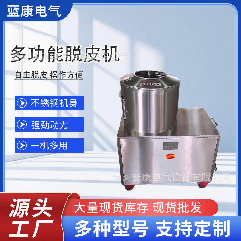 脱皮机食堂厨房土豆削皮利器 红薯芋头快速去皮设备不伤果肉