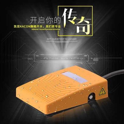 kacon/凯昆脚踏开关220V带2米线冲床防水复位通用型HRF-M8Y脚踩