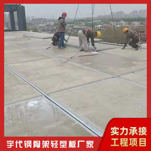 钢骨上钢吊装 快速 轻型宇预制轻质 屋面板屋面板架代构安装 板