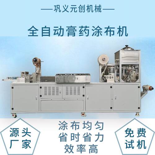 全自动水凝胶面膜机硅胶处理剂涂布机高速热熔胶涂布裁切机