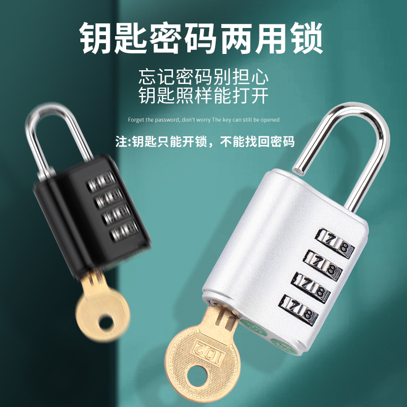 密码锁挂锁带钥匙通开学生宿舍储物柜健身房行李箱背包两用小型锁