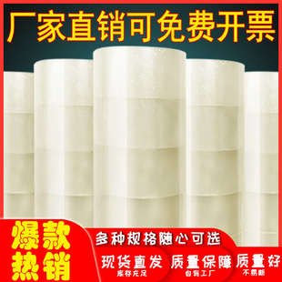 透明胶带整箱大卷快递打包封箱胶带封口胶布宽胶带纸整箱胶带批发