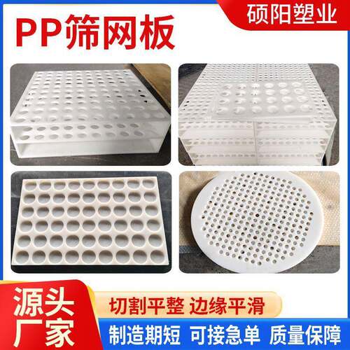 塑料冲孔网板PP洞洞板PVC板冲孔网塑料筛板鱼池过滤板pp冲孔板