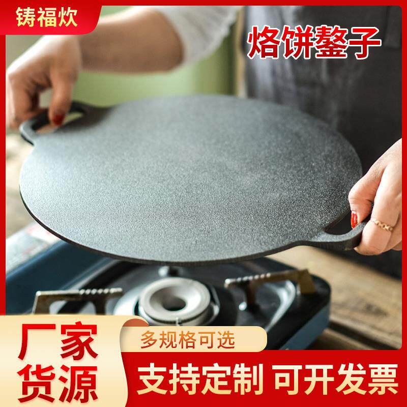 烙饼鏊子加厚铁板班戟手抓饼摆摊家用工具燃气山东煎饼果子杂粮锅