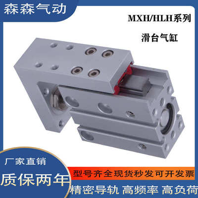 亚德客型紧凑侧向滑台气缸MXH6-5S16/15/20/25/30/40/50HLH10X10S