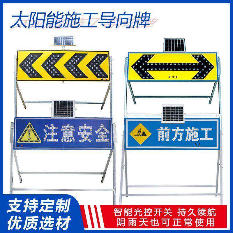 定制led道路前方施工自发光标牌铝板太阳能警示双向箭头灯施工牌