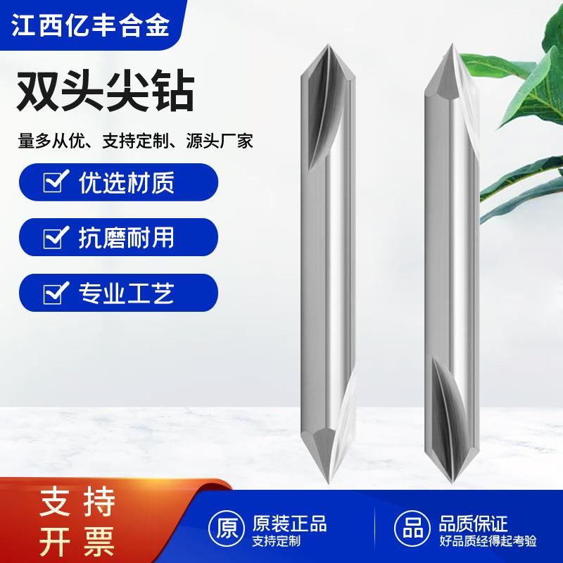 1/4柄整体硬质合金双头尖钻60度90度木工开槽工具v型铣刀