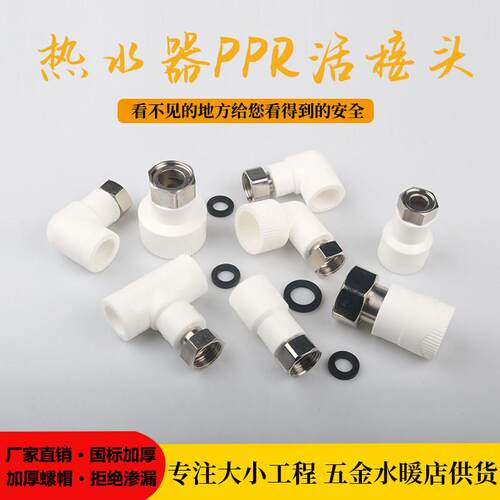 ppr活动接头4分 6分热水器活接不锈钢加厚直接PPR铜活弯头三通管