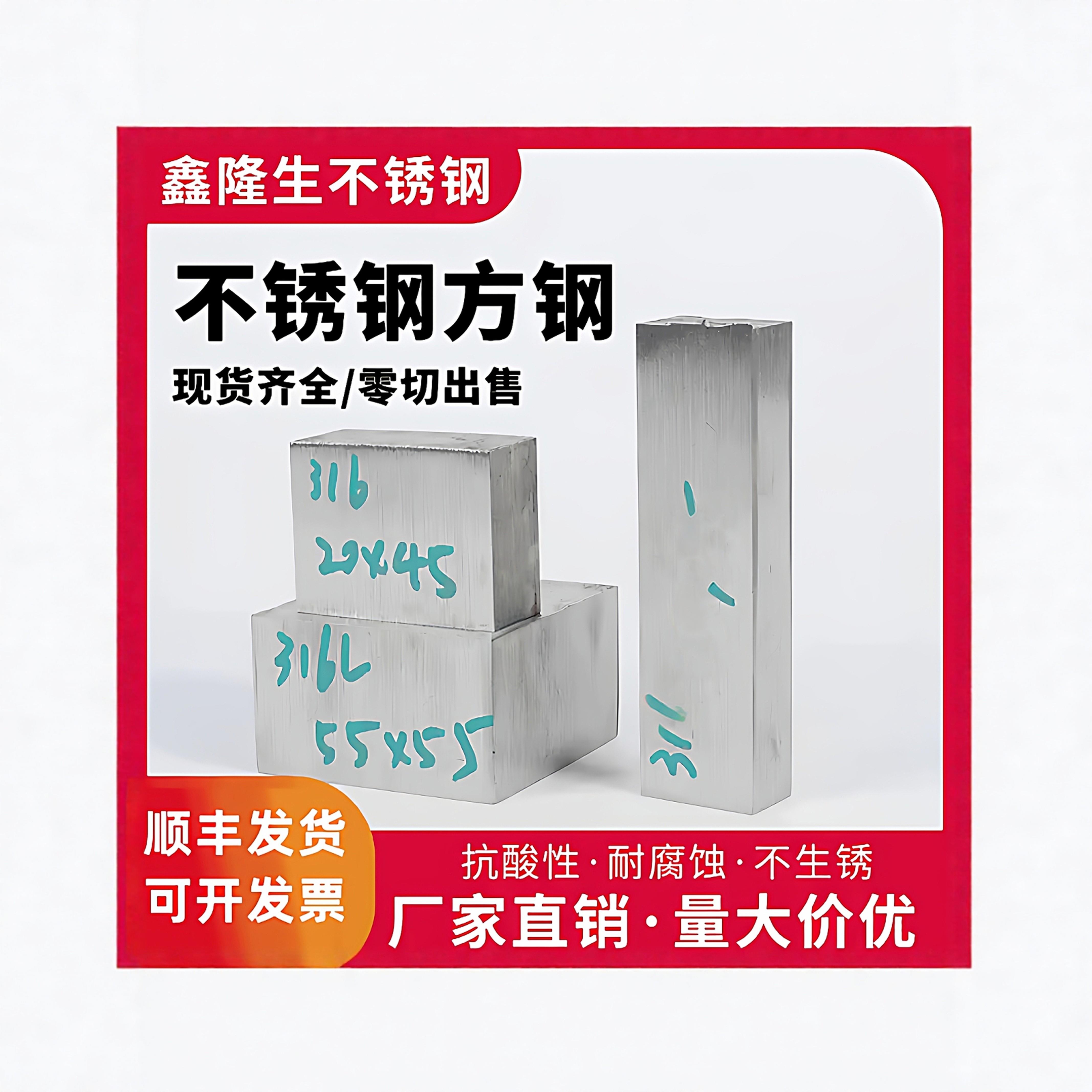 冷拉不锈钢方钢 扁钢 方条 型材 可零切303 304 316L表面抛光拉丝