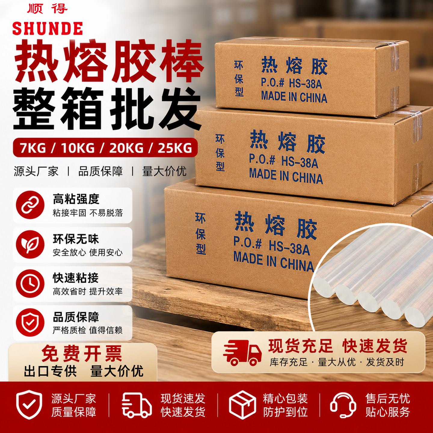 高粘热熔胶棒箱装25kg整箱环保手工粘合7/11mm胶棒厂家可贴牌