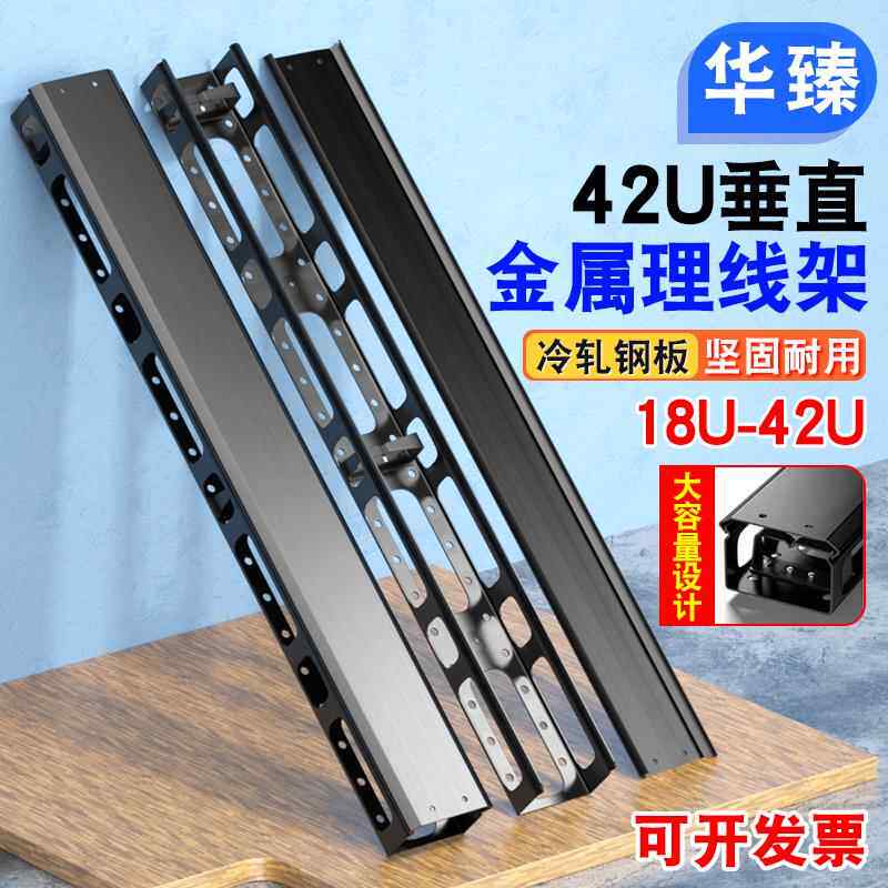 服务器机柜金属垂直理线槽42U开放机架竖直37U理线架走线槽竖向槽
