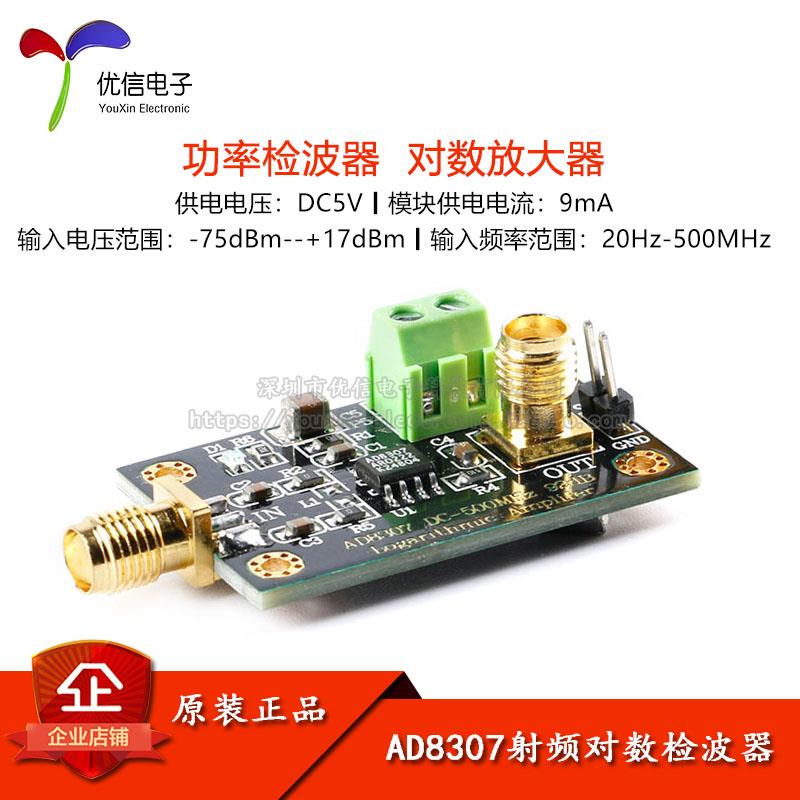 AD8307射频对数检波器模块功率检波器/对数放大器DC-500MHz发射机