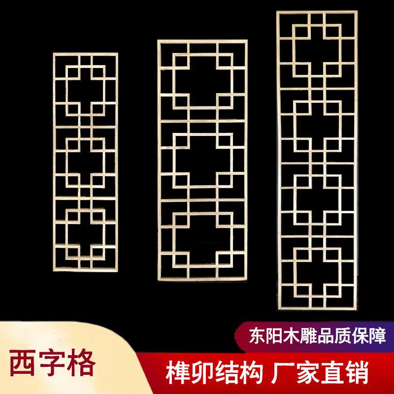 西字木格栅实木花格花窗吊顶东阳木雕仿古门窗电视背景墙隔断屏风