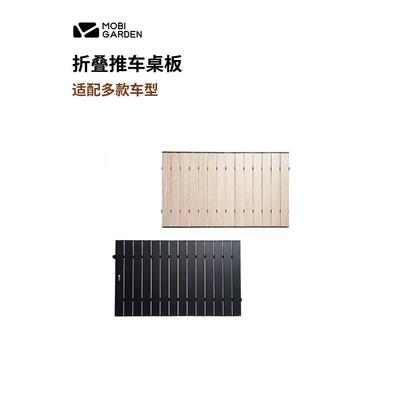 牧高笛折叠推车营地车桌板星际云际边际户外便携露营车配件铝合金