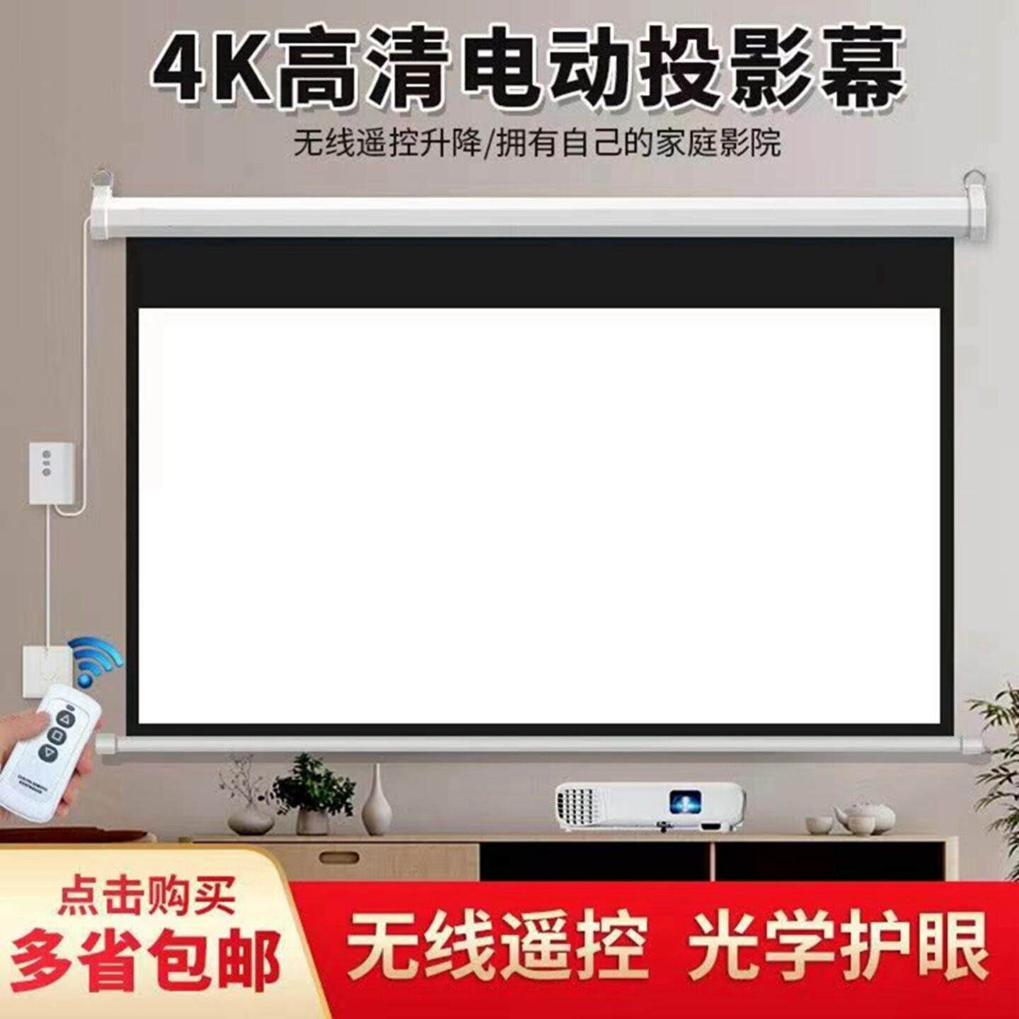 投影仪幕布电动遥控升降投影幕布4K高清抗光电动幕布100寸壁挂幕家庭影院电影幕布投影仪屏电动幕喷绘背景幕