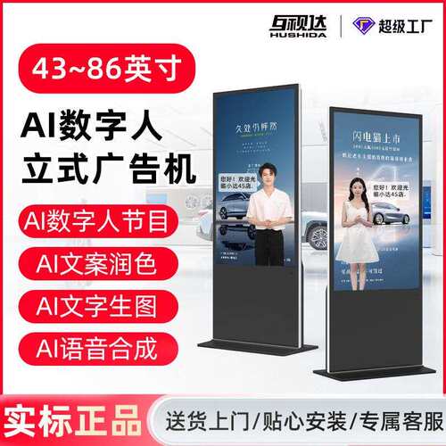 互视达HUSHIDA落地式广告机立式50/75寸智能高清86查询触摸一体机
