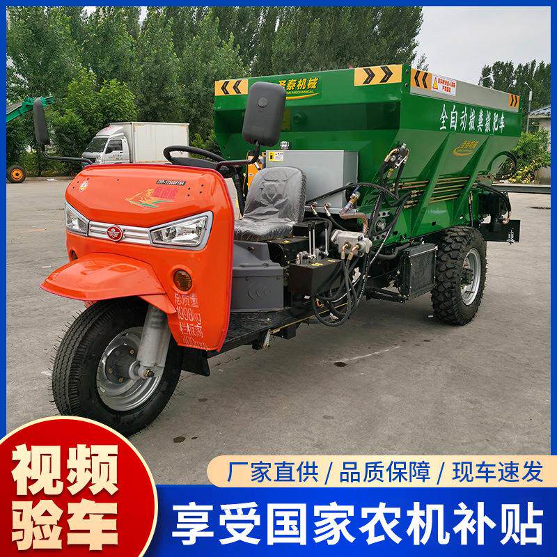 行走自如投料车多功能肥料撒肥机厂家直供肥料抛撒机三轮撒肥车
