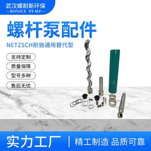 NM054B杆Y0螺泵配1无品牌/件定子丁腈不锈钢304转子