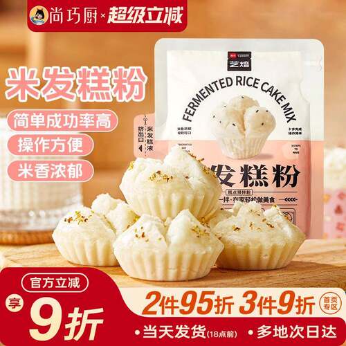 展艺艺焙米发糕预拌粉200g家用自制早餐自发糕点大米糕粉烘焙原料