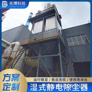 工业集尘湿电除尘器耐火材料厂用废气处理湿式静电除尘设备江苏
