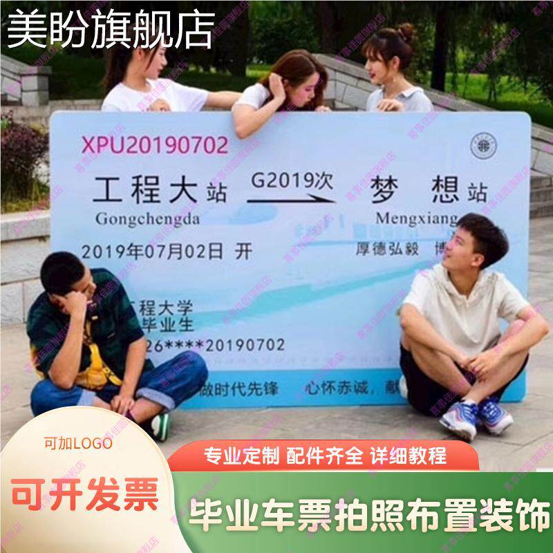 高中生小学毕业典礼拍照相框创意火车票道具我们毕业了背景墙kt板
