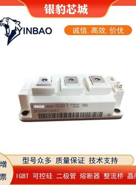 DF200R12KE4 DF300R12KE4 DF400R12KE4原装功率IGBT模块 价格优惠