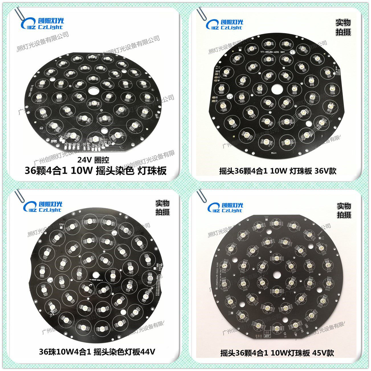 舞台灯光摇头染色灯36颗珠4合1 10W 12W 24V36V44V45V 灯珠板盘