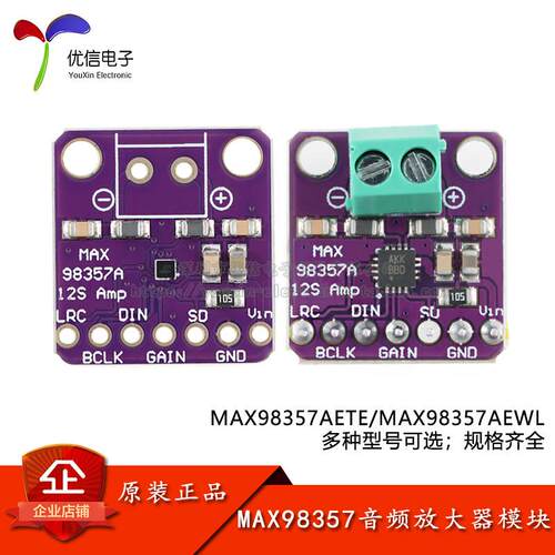 MAX98357AETE I2S音频放大器模块D类音频功率放大器TQFN-16/BGA-9