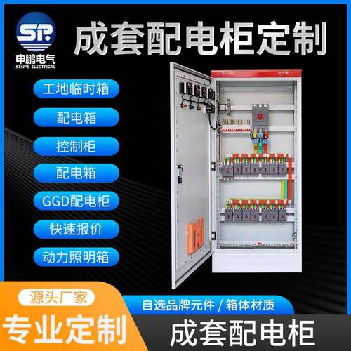 低压成套配电柜XL-21动力柜开关柜双电源控制GGD配电箱机柜防护