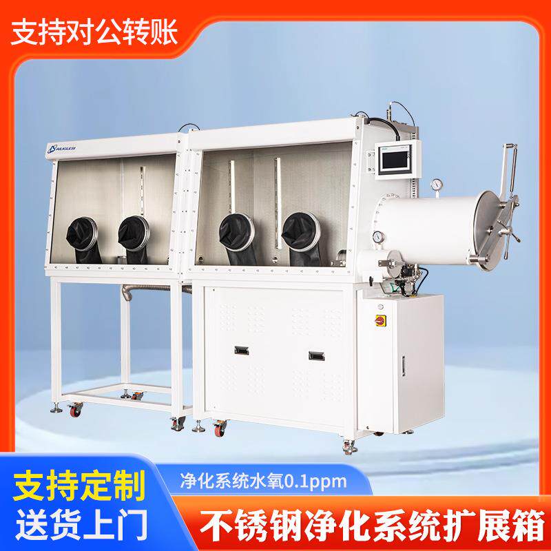 净化系统手套箱实验室同侧双人可拓展箱无水无氧不锈钢真空手套箱