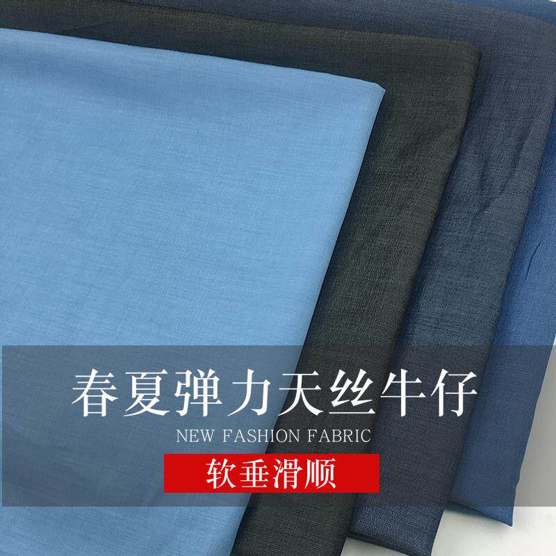 夏季薄款天丝牛仔弹力面料棉布宝宝防蚊裤子连衣裙衬衫服装布