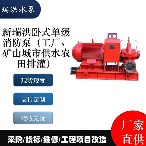 新瑞洪卧式单级消防泵工厂，水泵头