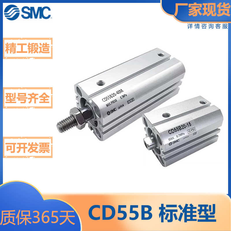 SMC型/C55系列/薄型标准气缸/C55B/CD55B/20/25/32/40/50/63/80-/