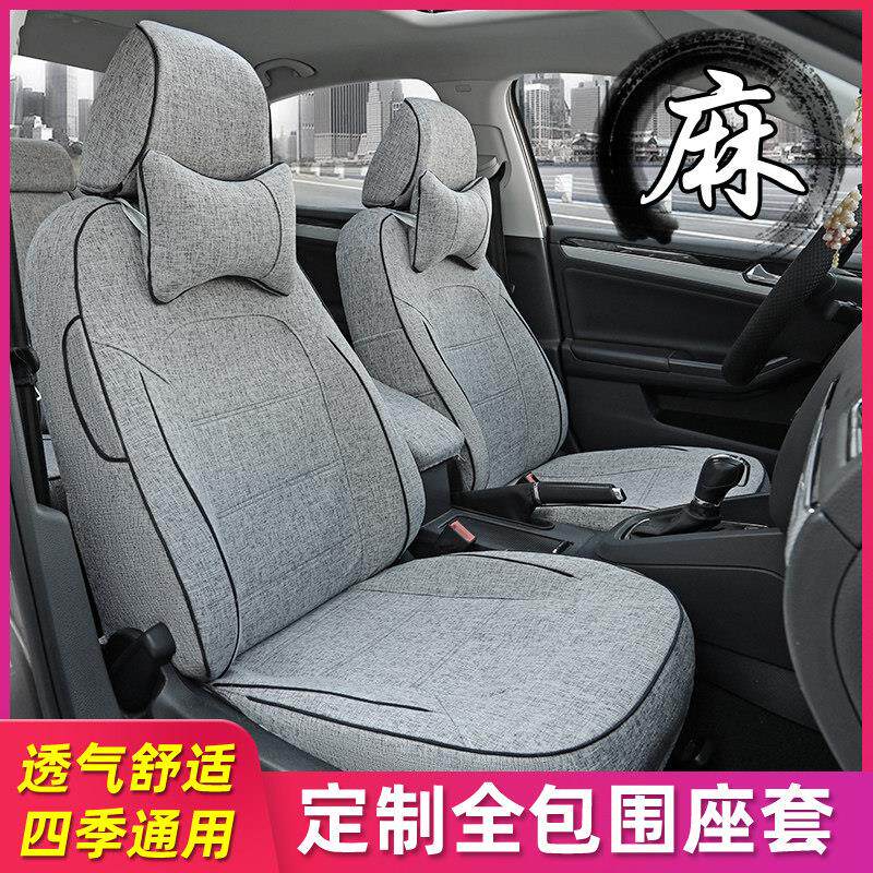 商务风格亚麻汽车座套 五座专用全包座套 亚麻布艺汽车座椅套