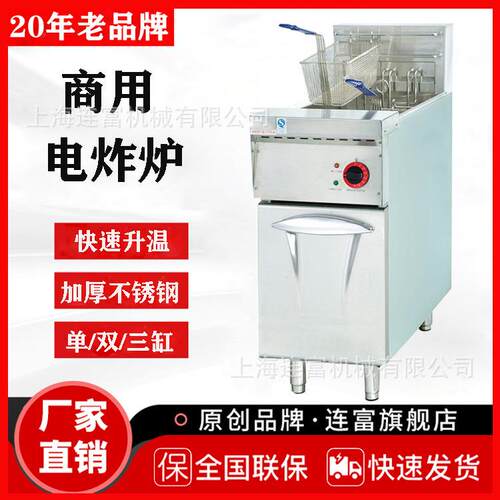 连富立式单缸双筛/双缸双筛/双缸四筛/三缸三筛电炸炉薯条油炸锅
