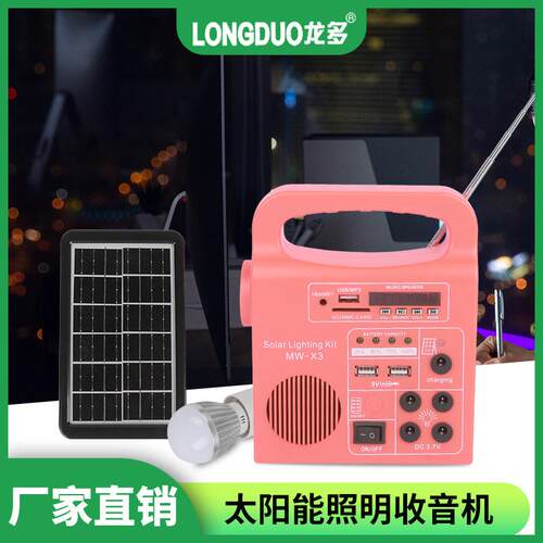 户外露营太阳能高音质蓝牙手电筒家用应急灯太阳充电照明收音机