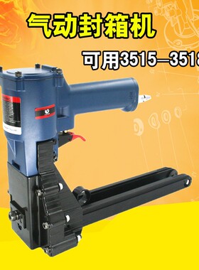 原装台湾速豹ADCSY-19-35 气动封箱机 封箱钉枪 码钉枪3519