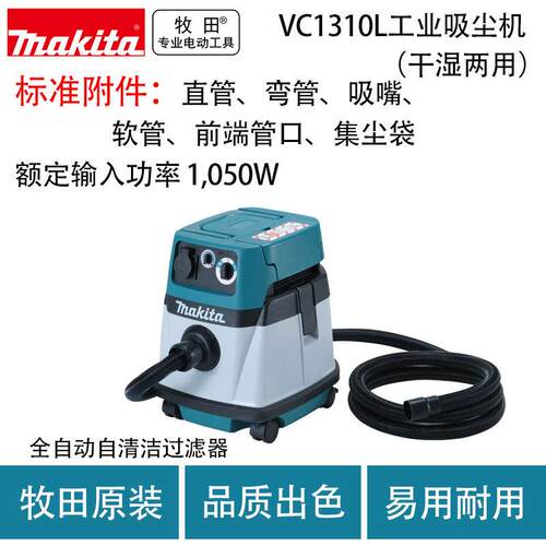 牧田VC2510L/VC1310L工业吸尘机干湿两用集尘大功率吸尘清洗机
