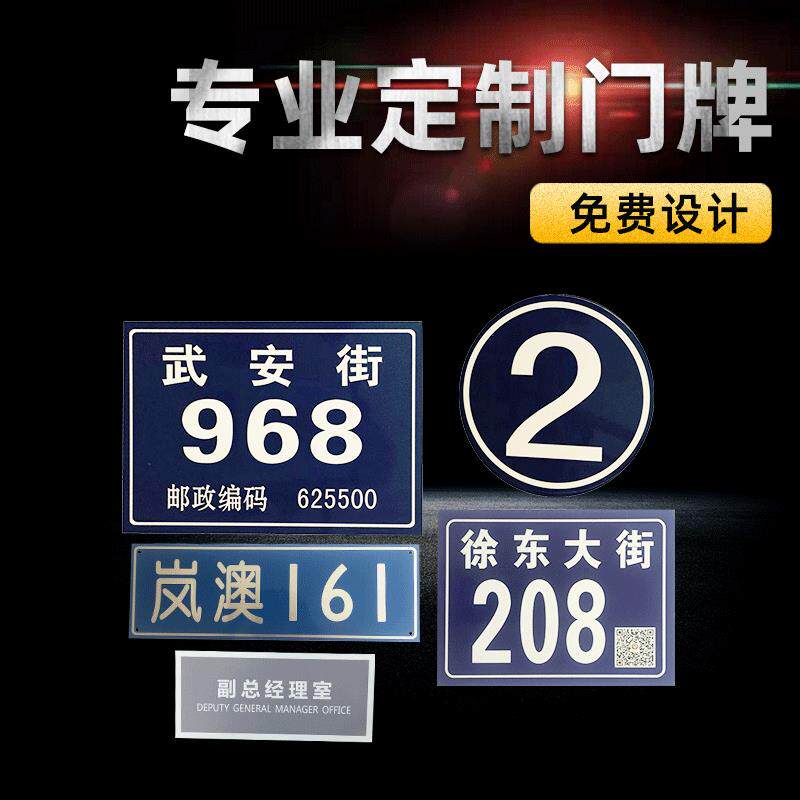 街道铝制金属门牌定制亚克力数字号码牌家用门户不锈钢标牌定做