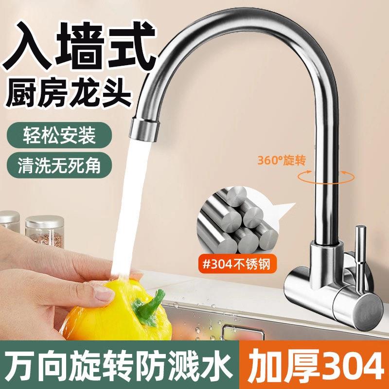 入墙式不锈钢4分家用厨房旋转加长菜盆阳台冼衣槽通用冷水龙头