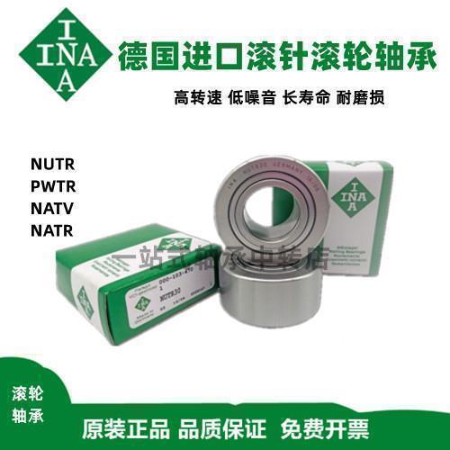 INA 进口 滚针滚轮轴承 NUTR 8 10 12 15 17 20 25 30 35 40 PP A
